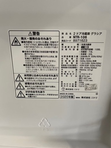 全国送料無料★3か月保障★冷蔵庫★2020年★ニトリ★NTR-106★R-146