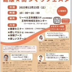 健康☆街づくりフェスタ