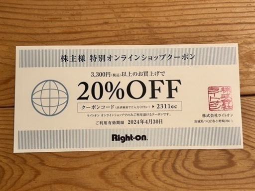 ★★ライトオン株主優待　7000円分商品券&2割引券★★松本市より