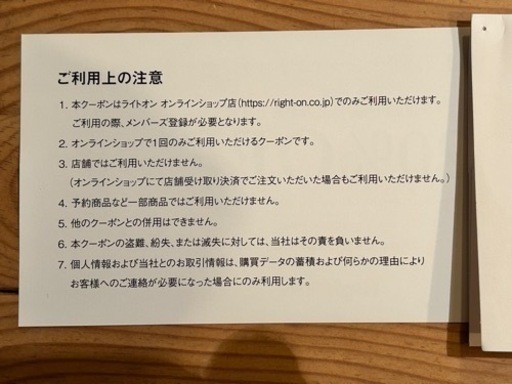 ★★ライトオン株主優待　7000円分商品券&2割引券★★松本市より