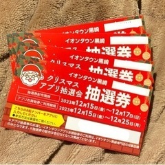 [アミネ 様] ⑮、35 クリスマス抽選券 4枚 おまとめページ