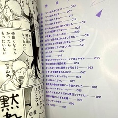 こいつほんとむかつく 八木戸マト告白短編集の画像