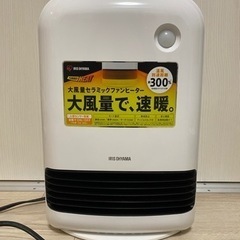 アイリスオーヤマ　セラミックファンヒーター