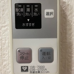 洗濯注湯ユニットが緑点滅して使えません…