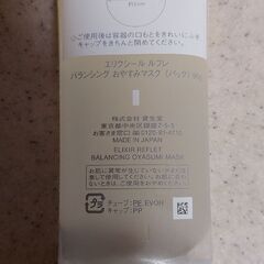 【値下げ】顔パック【エリクシール】の画像