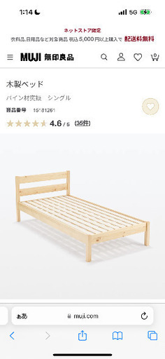 無印　組み立て式　バイル材　シングルベッド