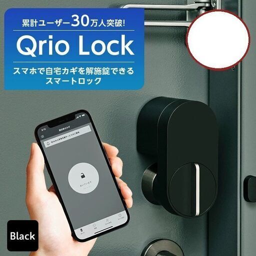 通電確認済み】Qrio lock Smart キュリオスマートロック キュリオ