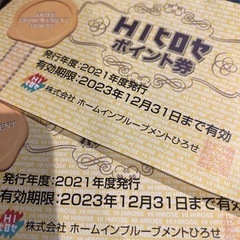 HIヒロセポイント券２枚