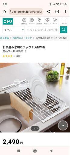 ニトリ折り畳み水切りラック