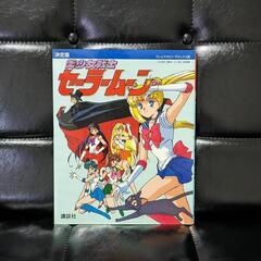 セーラームーン　テレビアニメデラックス