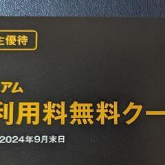 ABEMAプレミアム　無料クーポン12ヶ月