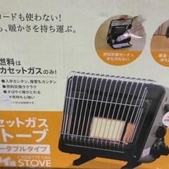 イワタニ　カセットガスストーブの画像