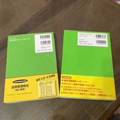 新品未使用　過去問題で学ぶQC検定2級 2023年版、集中テキスト&問題集の画像