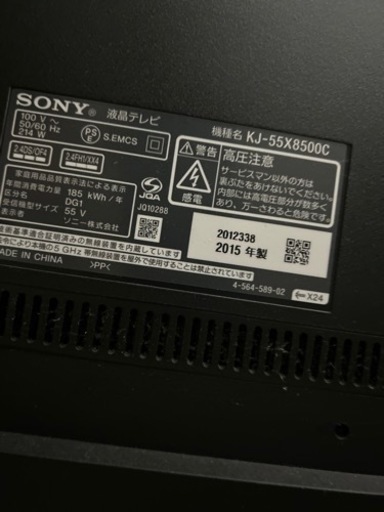 ソニー　液晶テレビ　55型