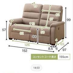 ニトリ　電動ソファー