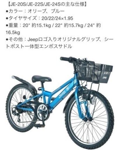 JEEP 20インチ 青色 6段変速