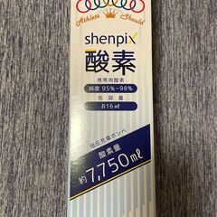 【お話し中です】酸素ボンベ、6缶、未使用新品