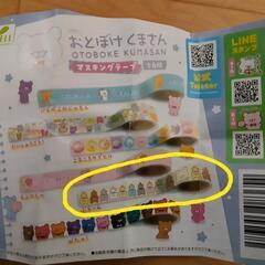 【新品未使用・物々交換可】マスキングテープ　おとぼけくまさんの画像