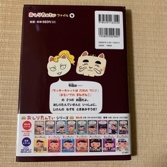 帯付きおしりたんてい ラッキーキャットは だれの てに!　絵本の画像