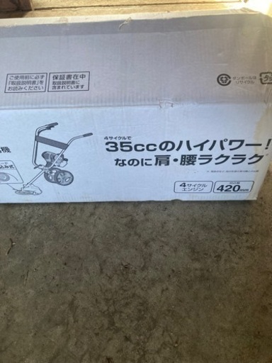 自走式エンジン草刈り機　KOSHIN 