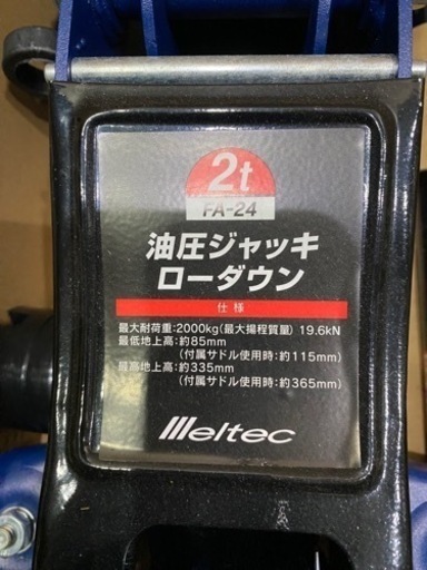 『未使用』  メルテック 大自工業 2t油圧ジャッキローダウン FA-24 油圧ジャッキ 揚幅85〜335㎜  箱付き