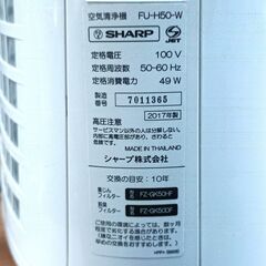 ★美品!!お届け可！★ SHARP プラズマクラスター7000 空気清浄機 ～23畳 FU-H50-Wの画像