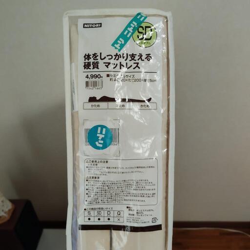 ニトリ　セミダブル折り畳みマット