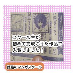 \\   絵を描くのが大好き人間集まれ★3時間無料体験★　//   姫路のマンガスクールの画像