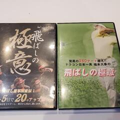 ゴルフDVD　2枚セット