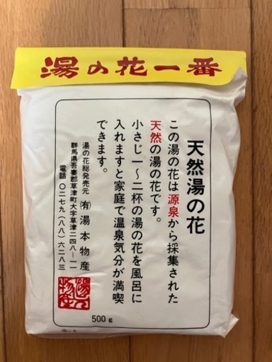 湯の花　お得用