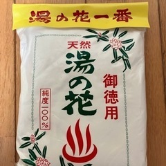 湯の花　お得用