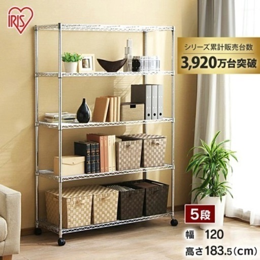 新品未開封★スチールラック★