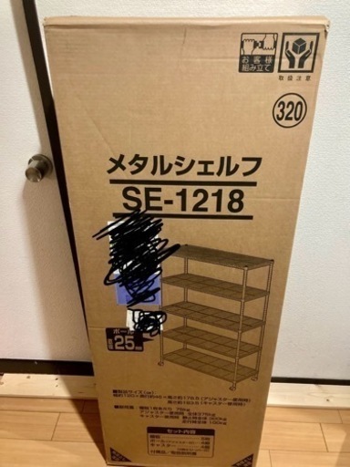 新品未開封★スチールラック★