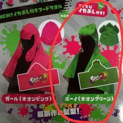 スプラトゥーン　グッズ　ナイスなイカあし　タオルのみ