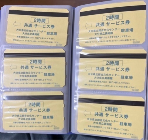 ２時間券あります