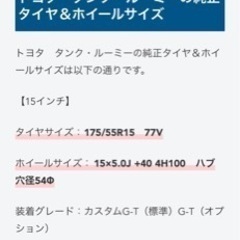 スタッドレスタイヤ　トヨタタンク、ルーミーの画像