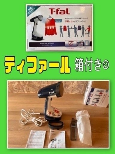 ティファール T-faL アクセススチーム 衣類スチーマー ハンディスチーマー