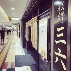 ◼️週1🆗短時間🆗◼️もつ焼き屋ランチ募集◼️の画像