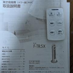 〈お話中〉タワー扇風機　ピコイオン発生器の画像