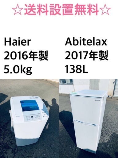 ✨⭐️送料・設置無料★  高年式✨✨家電セット 冷蔵庫・洗濯機 2点セット★