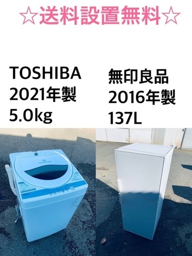 ★✨送料・設置無料★  高年式✨✨家電セット 冷蔵庫・洗濯機 2点セット★