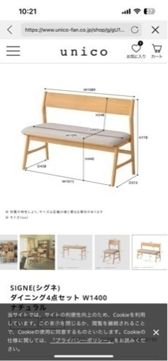 unico ダイニングチェア　美品