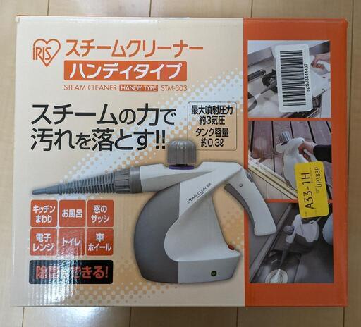 IRIS スチームクリーナー　ハンディタイプ