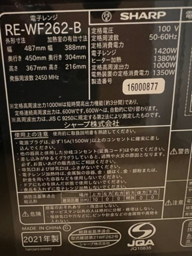 スチームオーブンレンジSHARP RE-WF262-B 2021年製