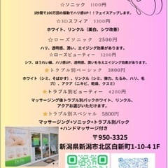 エステメニュー