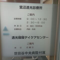 【医療事務・診療所受付事務　募集中】鷺沼駅徒歩３分　