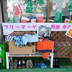 12月18日▶︎本日開催中♫保育園のフリーマーケット