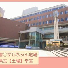 己書県文幸座【土曜】の画像
