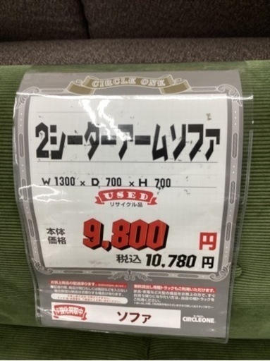 KL-46【新入荷　リサイクル品】2シーターアームソファ　グリーン