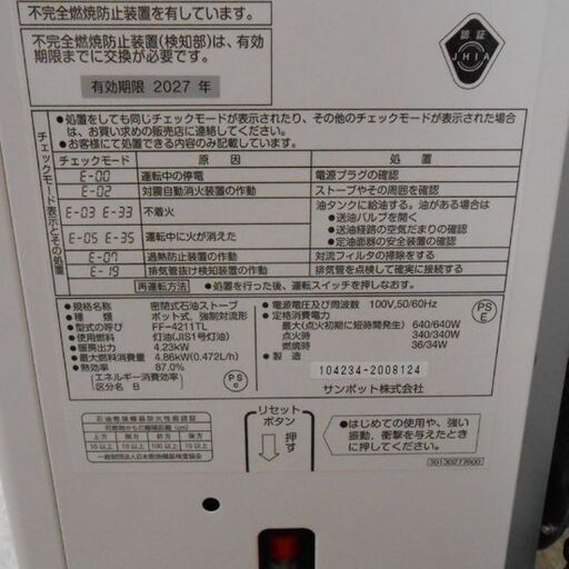 サンポット FF式温風ストーブ 2019年製 FF-4211TL S 木造11畳 コンクリート18畳 sunpot 石油ストーブ FF式ストーブ ストーブ FF式 札幌市 西区 西野店
